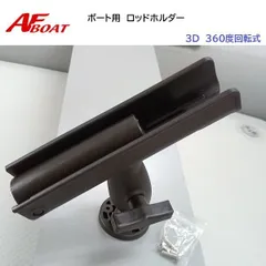 新品♪　■AFボート■　AFロッドホルダー　1本 *