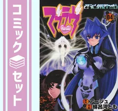 全巻セット】マブラヴ（全3巻）、アンリミテッド（全4巻）オルタ～（全