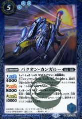 [중고] 배틀 스피릿 BS72-052[R]: 박온 캥거루