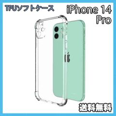 iPhone 14Pro 케이스 클리어 TPU 소프트 스마트 폰 내 충격
