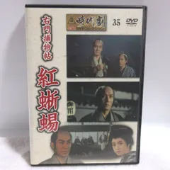 右門捕物帖 DVD-BOX 16枚組 81gl0JskYWL.jpg