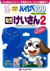 2025年最新】ハイレベ幼児の人気アイテム - メルカリ