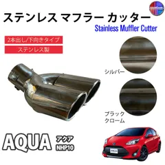 2025年最新】NHP10 アクア マフラーの人気アイテム - メルカリ