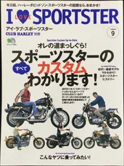 アイ・ラブ・スポーツスター Vol.9 (エイムック 1385 CL