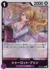シャーロット・プリン 【R】 (4枚セット) OP12-071 師弟の絆 ワンピースカード トレカ道