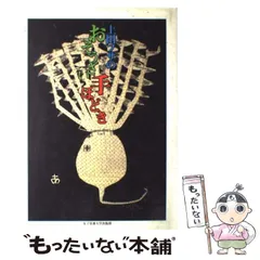 上田フサのおそうざい手ほどき 2025年最新】上田フサの人気アイテム - メルカリ