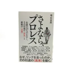 2024年最新】アントニオ猪木・最後の真実の人気アイテム - メルカリ