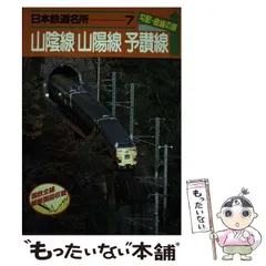 本日本鉄道名所　勾配　曲線の旅　全巻セット　小学館