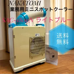 2025年最新】NAKATOMI エアコンの人気アイテム - メルカリ