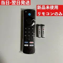 fire tv stick ファイヤースティック Fire TV Stick Alexa対応音声認識リモコン(第3世代)のみのサムネイル