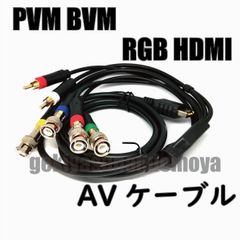 PS1 PS2 RGBS BNC ソニー PVM BVM HDMI 互換品