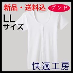 【新品・送料込】 LLサイズ　三分袖前あきボタン付シャツ グンゼ 快適工房 レディース KQ5038 綿100％ 抗菌防臭加工 ロングセラーブランド