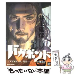 中古】 バガボンド 30 （モーニングKC） / 井上雄彦、吉川英治 ...