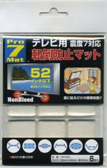 【Pro7Mat】テレビ用 転倒防止マット（6枚入）耐震グッズ｜52インチ以下対応◎