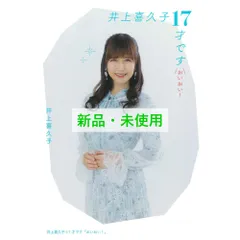 【現金特価】 2025年最新】井上喜久子の人気アイテム - メルカリ その他