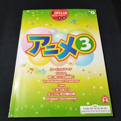 エレクトーン　FD付き　EL-900他　ポピュラー・シリーズ  Vol.7 アニメ3  グレード 9～8級　楽譜　棚Mb8　2025-04-1