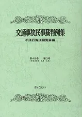 2025年最新】交通事故 判例の人気アイテム - メルカリ