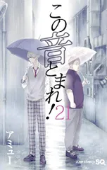 楽天市場】この音とまれ 全巻（本・雑誌・コミック）の通販