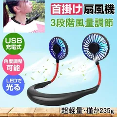 2000mAh 首掛け扇風機 ポータブル扇風機 LEDで光る 首掛け ミニファン 3段風量調節 扇風機