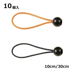 【激安】【荷台のシートを がっちり固定！】軽トラ 荷台 ゴムバンド 10個セット トラックシート 用 荷締めベルト シートゴム 