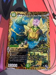 デュエルマスターズ 十番龍オービーメイカーPar100 シク シークレット