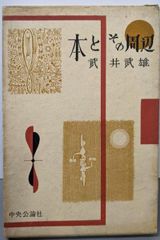 中古】バイオハザード<Jump j books>／朝倉 究/フラグシップ (著