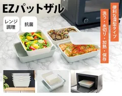 【これ1つで洗う/水切り/保存OK！】蓋付きバット 角バット 深型 下ごしらえ キッチンバット ザル 野菜 水切り 電子レン レンジ調理器具 温野菜 作り置き 冷蔵保存 抗菌 / 伊原企販 イージーバットザル