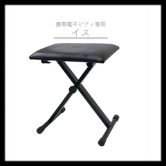 【新品未使用】#1221 ピアノ88椅子黒 耐荷重80キロ