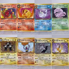 #1385 旧裏 8枚セット 旧裏 わるいリザード 旧裏 わるいブースター 旧裏 わるいシャワーズ 旧裏 わるいマタドガス 旧裏 わるいサンダース 旧裏 わるいレアコイル 旧裏 レアコイル 旧裏 わるいゴーリキー