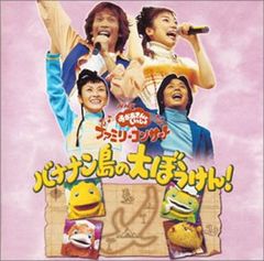 NHK ひとりでできるもん！ どきドキキッチン つくレッツ！うたのフル