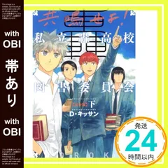 【帯あり】共鳴せよ!私立轟高校図書委員会 完全版(下): IDコミックス/ZERO-SUMコミックス (IDコミックス ZERO-SUMコミックス) D.キッサン_07