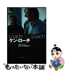 2024年最新】ケン ローチ 映画作家が自身を語るの人気アイテム - メルカリ