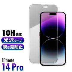 iPhone14 ガラスフィルム Pro 硬度10H 強化ガラス 保護フィルム 保護カバー 液晶フィルム スマホカバー ガラスカバー 覗き見防止