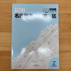 人気デザイン ゼンリン住宅地図 Ｂ４判 愛知県 名古屋市守山区 発行年