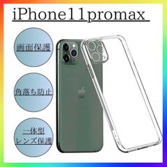 iPhone11promax ソフトクリアケース 画面レンズ保護 角落ち防御