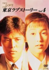 レンタル落ちDVD　東京ラブストーリー　全4巻セット Amazon.co.jp: 東京ラブストーリーDVD BOX [レンタル落ち] 全4巻