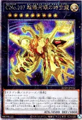 遊戯王 ＣＮｏ.１０７ 超銀河眼の時空龍 CNo.107 超銀河眼の時空龍/Number C107: Neo Galaxy-Eyes
