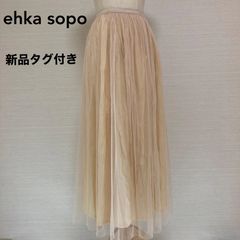 新品タグ付き　ehka sopo（エヘカソポ）リバーシブルチュールスカート　キナリ　Fサイズ