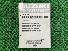 2026年最新】スズキ rg250eの人気アイテム - メルカリ