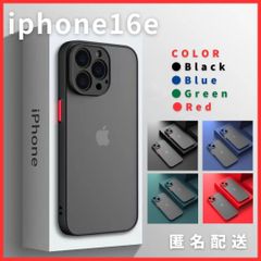 【iphone16e専用】ケース カバー 黒青緑赤 マット ワイヤレス充電対応 TPU 軽量 薄い 極薄 軽い 頑丈 ブラック ブルー グリーン レッド