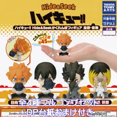 ハイキュー！！ Hide＆Seekかくれんぼフィギュア 烏野・音駒 タカラトミーアーツ 【全４種フルコンプセット＋ＤＰ台紙おまけ付き】 Haikyu!! アニメグッズ フィギュア ガチャガチャ カプセルトイ【即納 在庫品】【数量限定】【フルコンプリート】