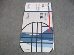 いいずな書店 改訂版 大学入学共通テスト演習 古典 オリジナル20問 学校採用専売品 2022 014m1B