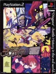 【中古】PS2ソフト 魔界戦記ディスガイア [限定版]