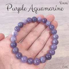 【チャクラ】 ブレスレット パープルアクアマリン 天然石 8mm