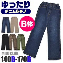 【送料無料】MILDCLUB マイルドクラブ ゆったりシルエット 総ゴム チノ ロングパンツ B体 長ズボン ジュニア キッズ 男の子 140cm 150cm 160cm 170cm チノパン 小学生 中学生 大きいサイズ ベージュ ブラック