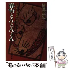 2025年最新】横溝正史 春陽文庫の人気アイテム - メルカリ