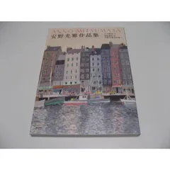2025年最新】安野光雅の画集の人気アイテム - メルカリ