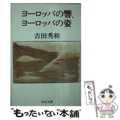 2024年最新】吉田秀和の人気アイテム - メルカリ