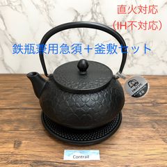 【南部鉄器】岩鋳 鉄瓶兼用急須 5型七宝 (直火対応）+ 釜敷 Iron Kettle Nanbu Tekki Kettle Rest