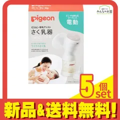 ピジョン 母乳アシスト さく乳器 電動ハンディフィットプラス 1個入 5個セット まとめ売り